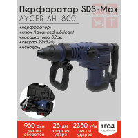 Перфоратор AYGER AH1800